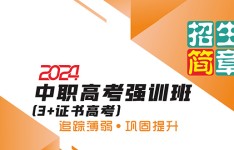 圆梦大学！广州白云工商技师学院中职高考强训班2023招生简章